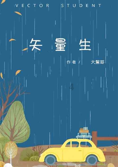 逃离废弃的卡车场